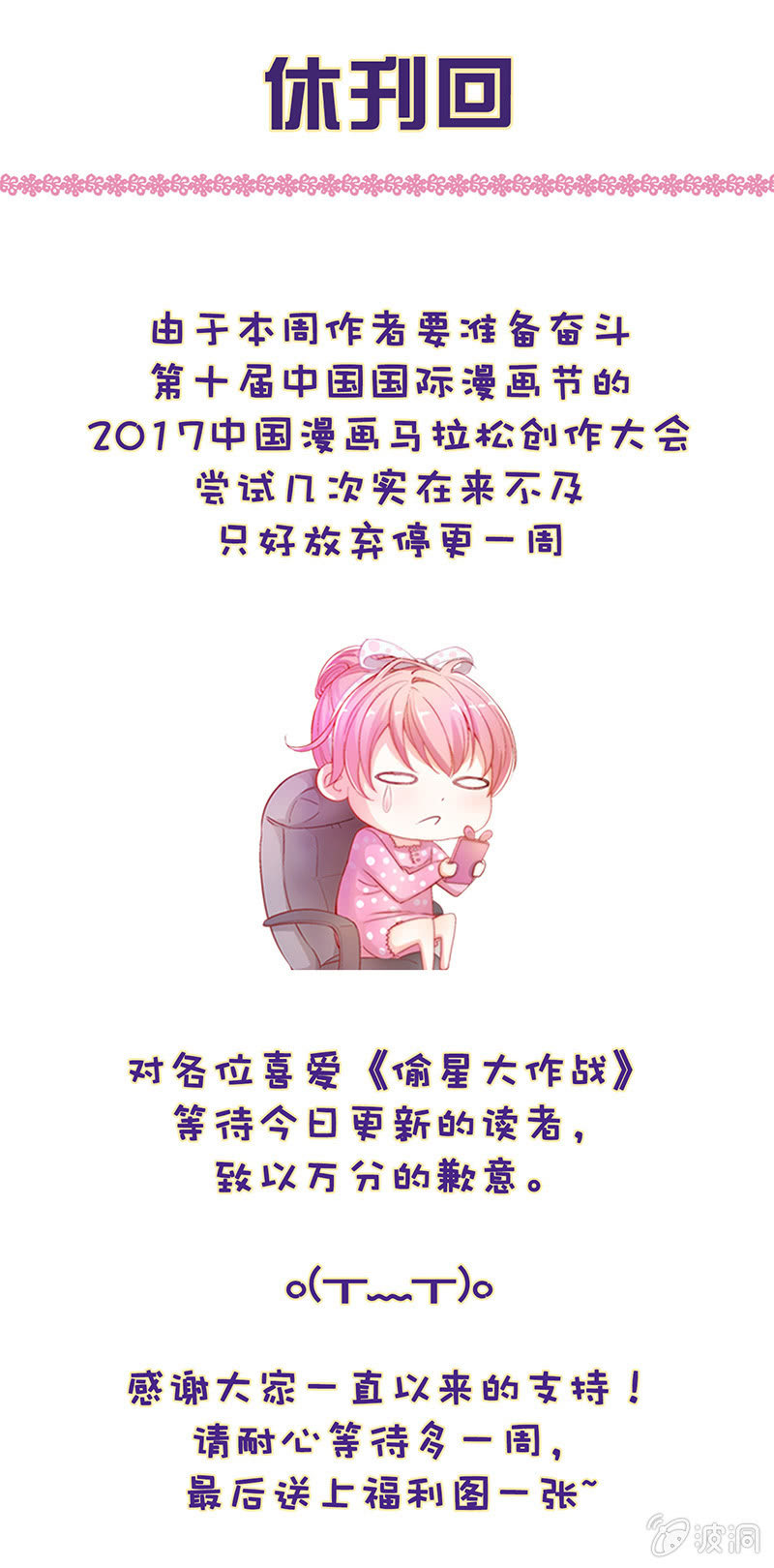 休刊回0