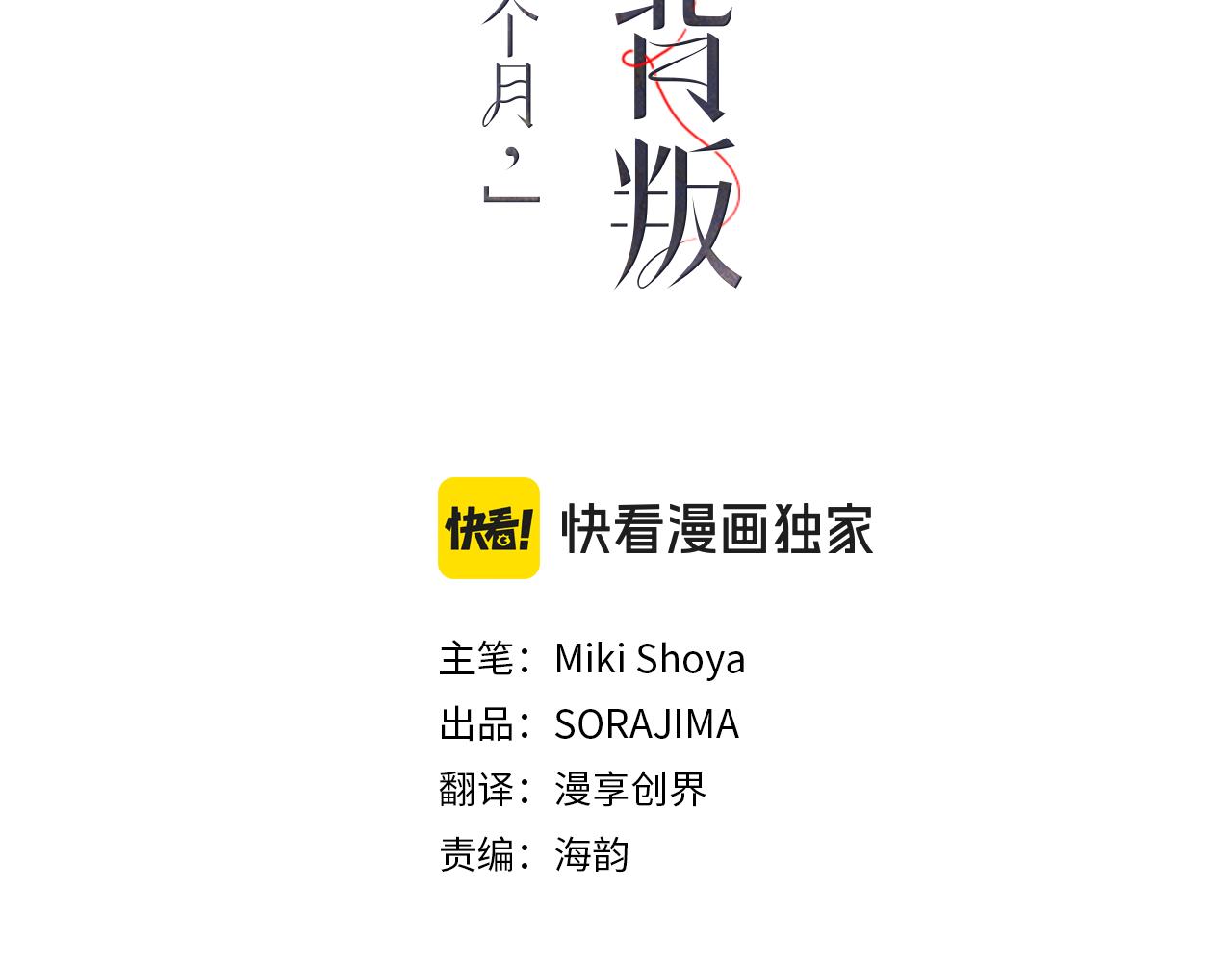 第15话 可托付之人14