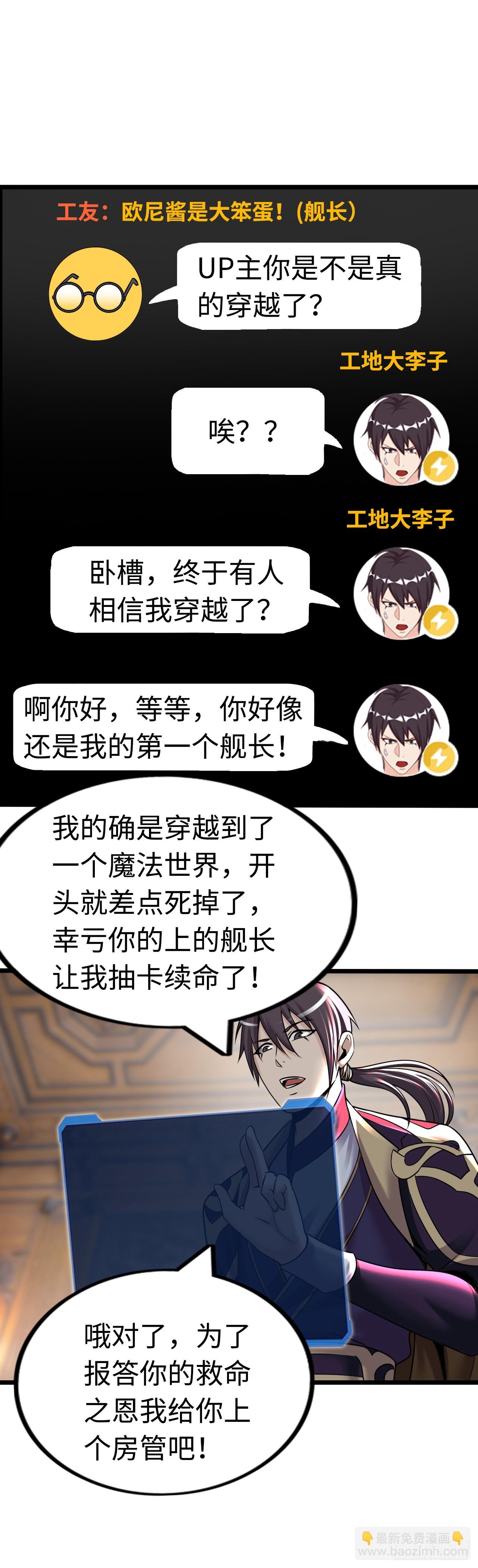 穿越者如何回到地球？34