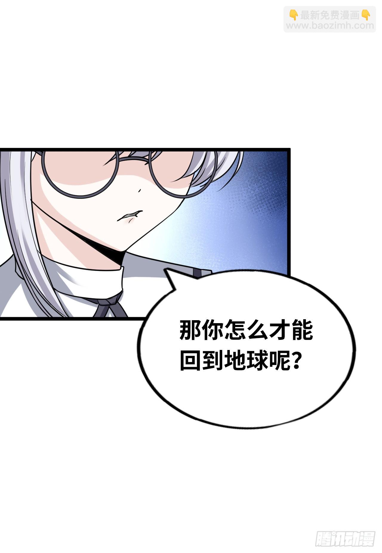 穿越者如何回到地球？38