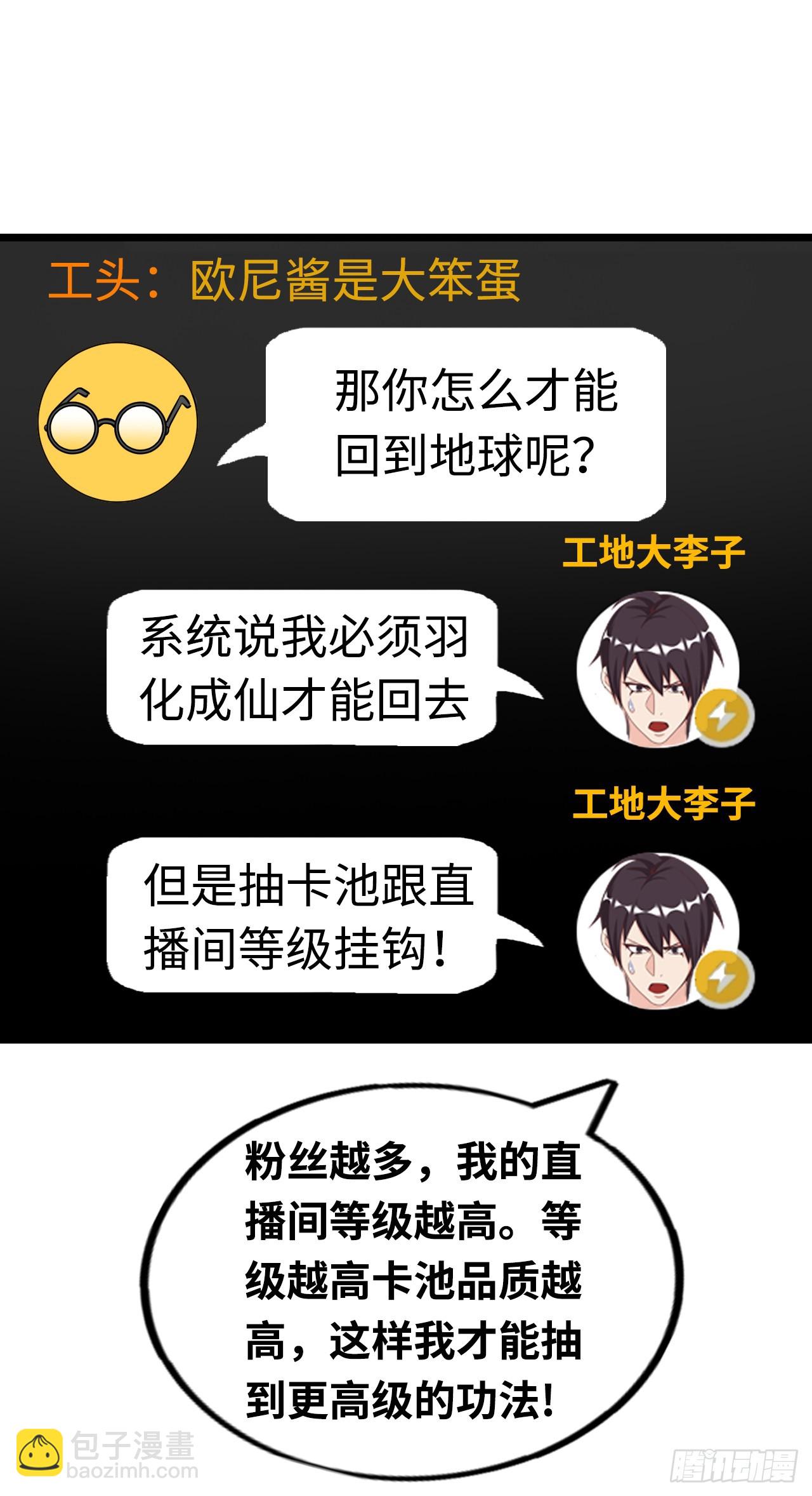 穿越者如何回到地球？39