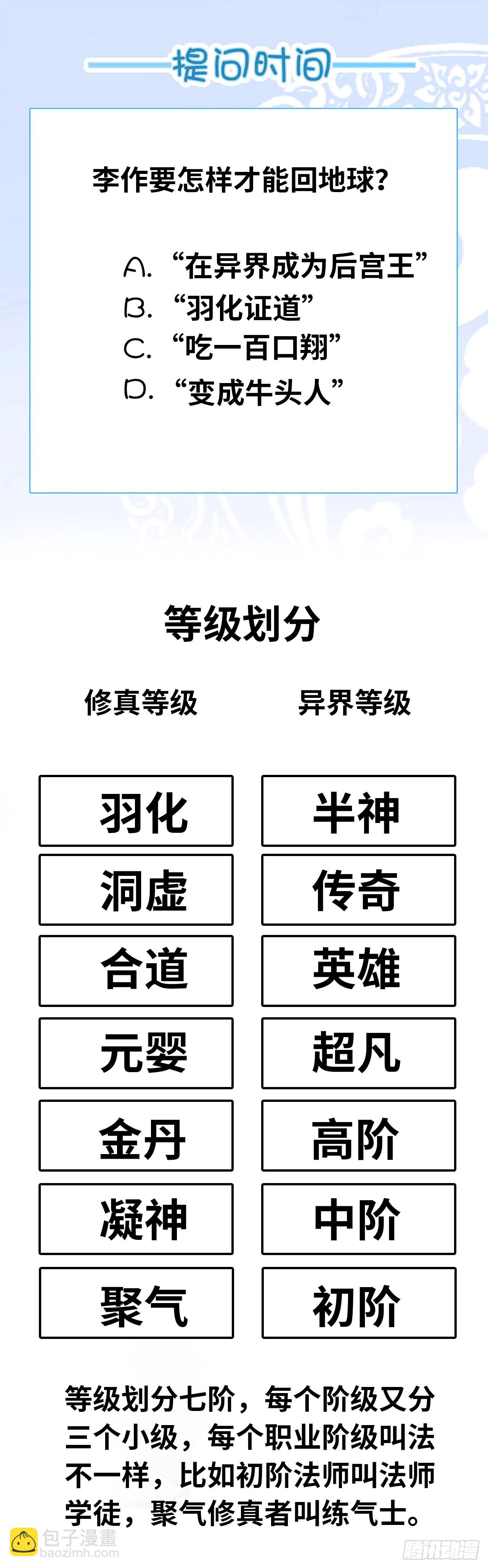 穿越者如何回到地球？56