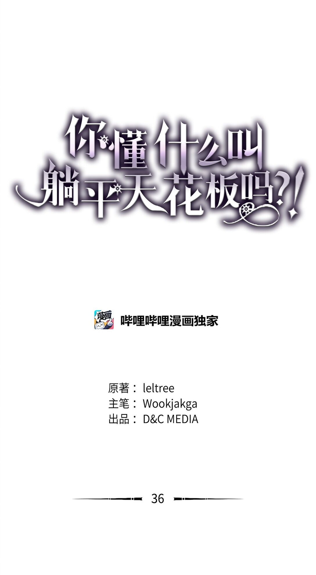 36 惹怒0