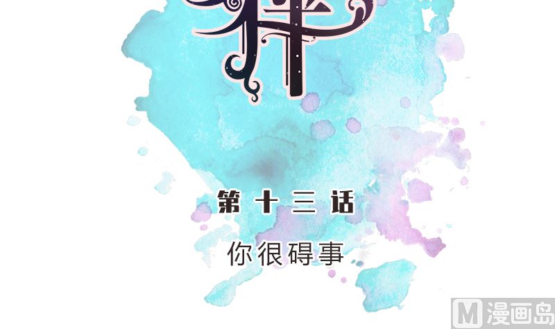 第13话 你很碍事5