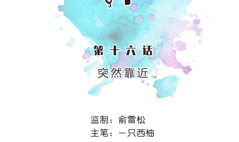 第16话 突然靠近4