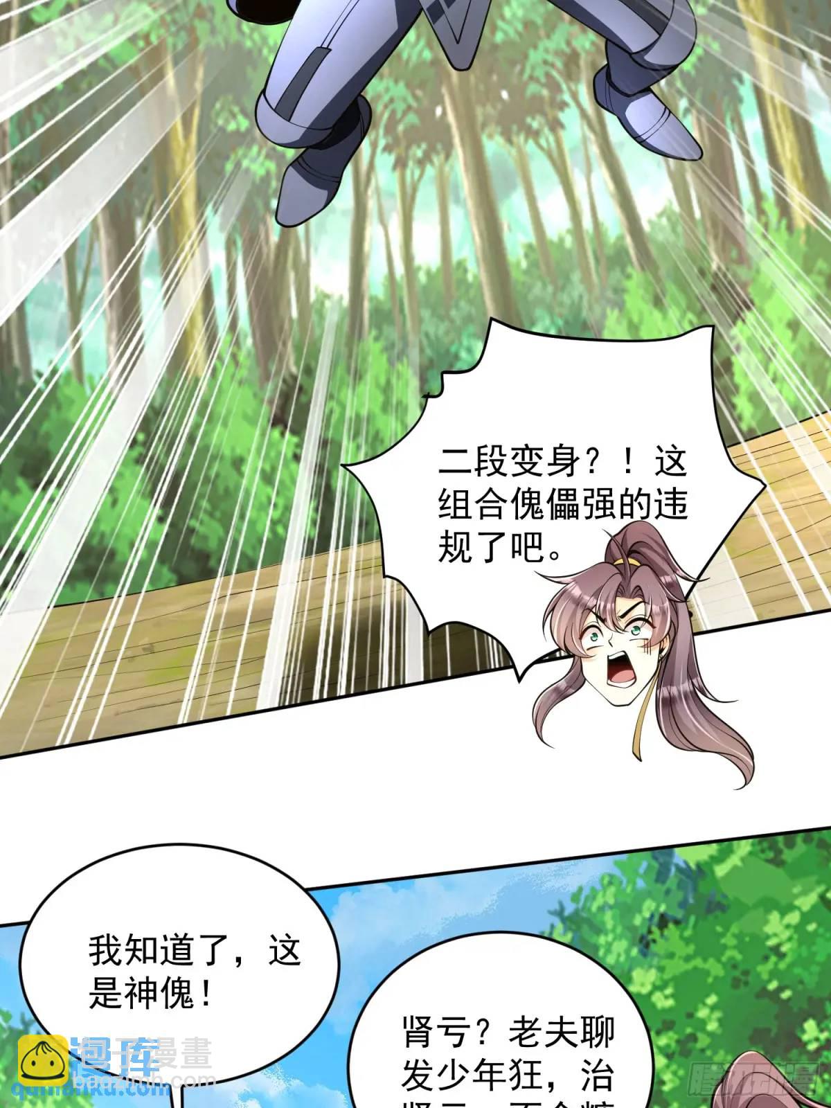 第38话 神傀？肾亏？29