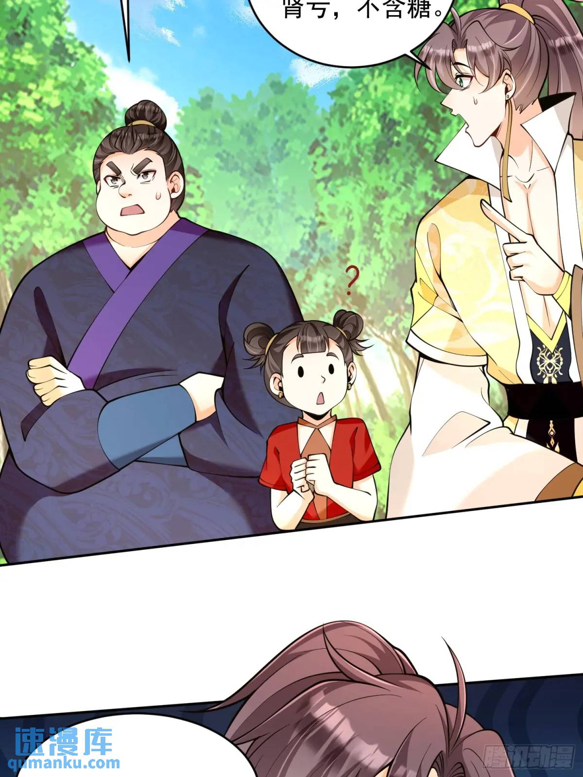 第38话 神傀？肾亏？30
