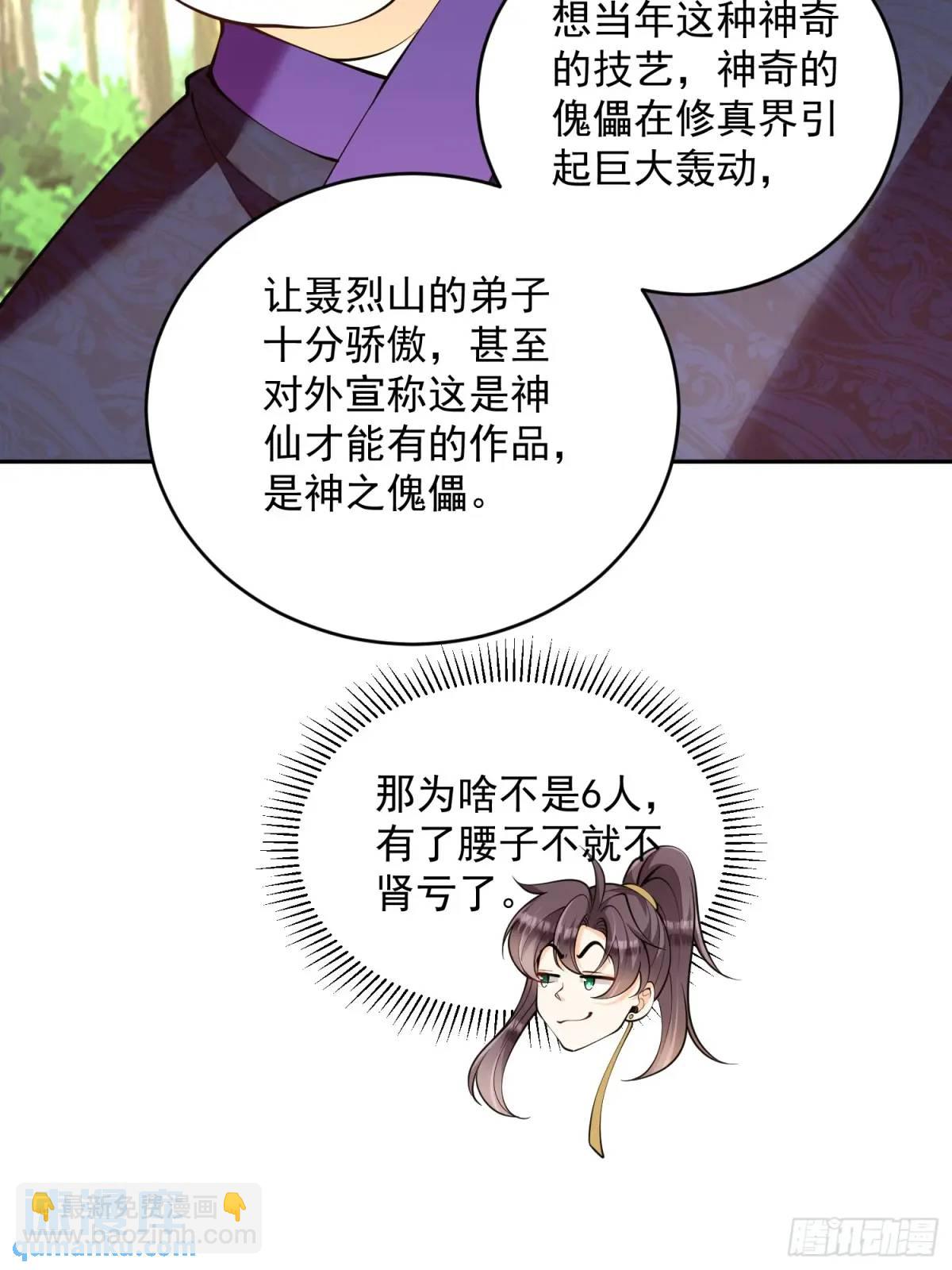 第38话 神傀？肾亏？33