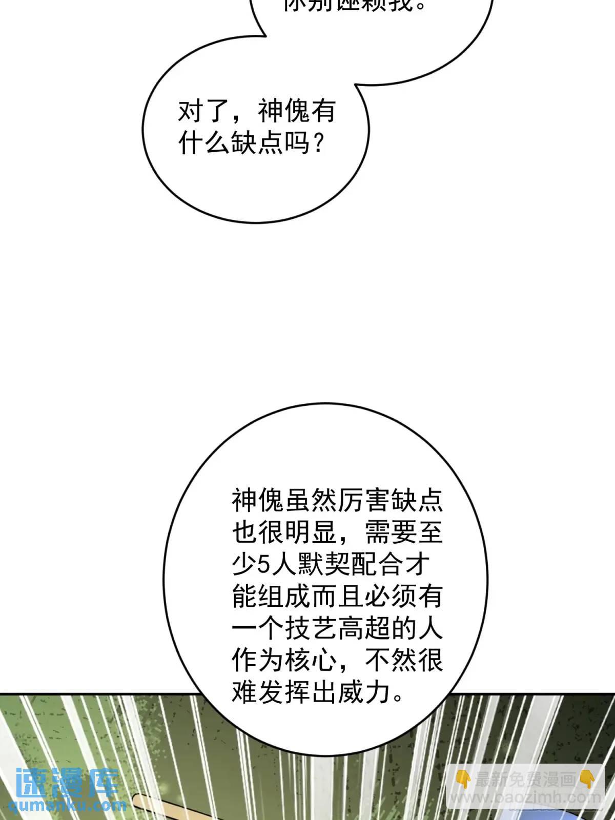 第38话 神傀？肾亏？35