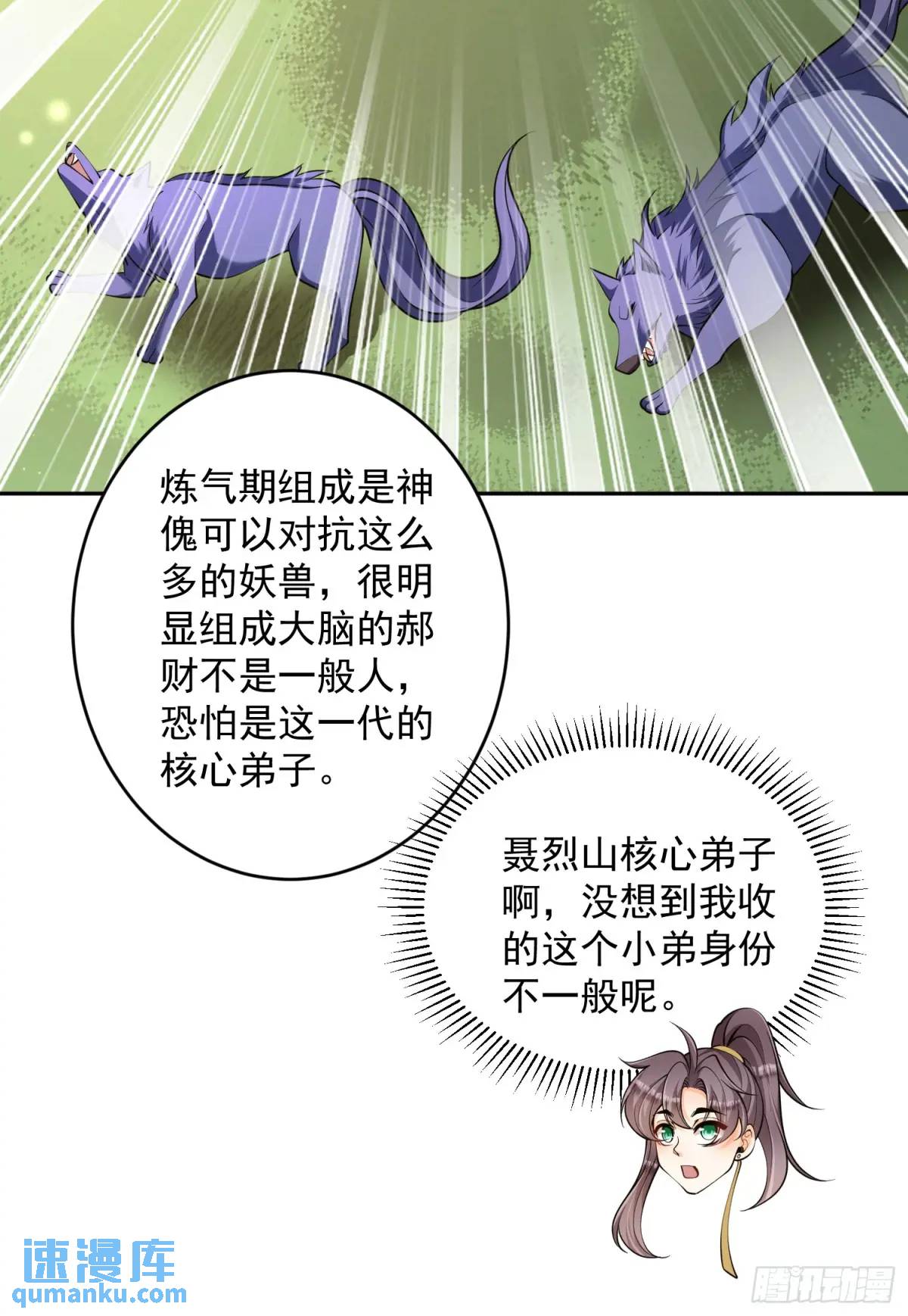 第38话 神傀？肾亏？37