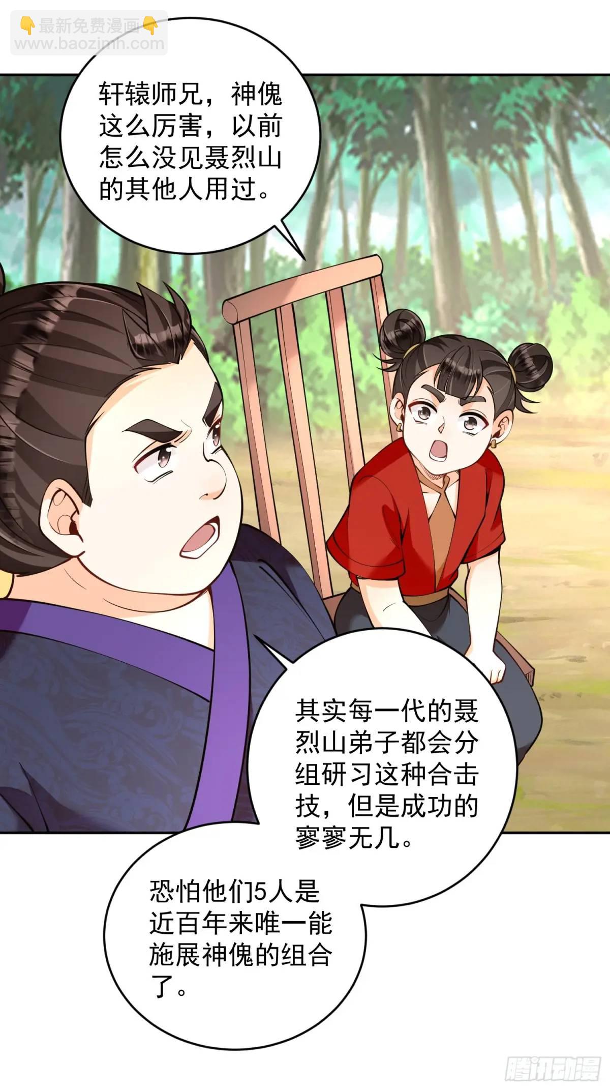 第38话 神傀？肾亏？38