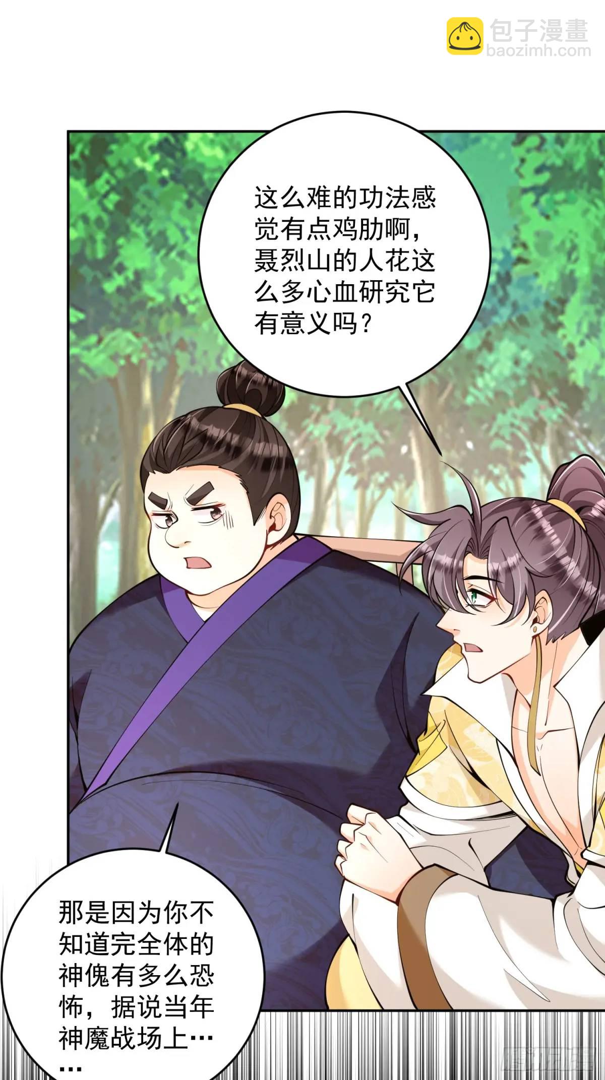 第38话 神傀？肾亏？39