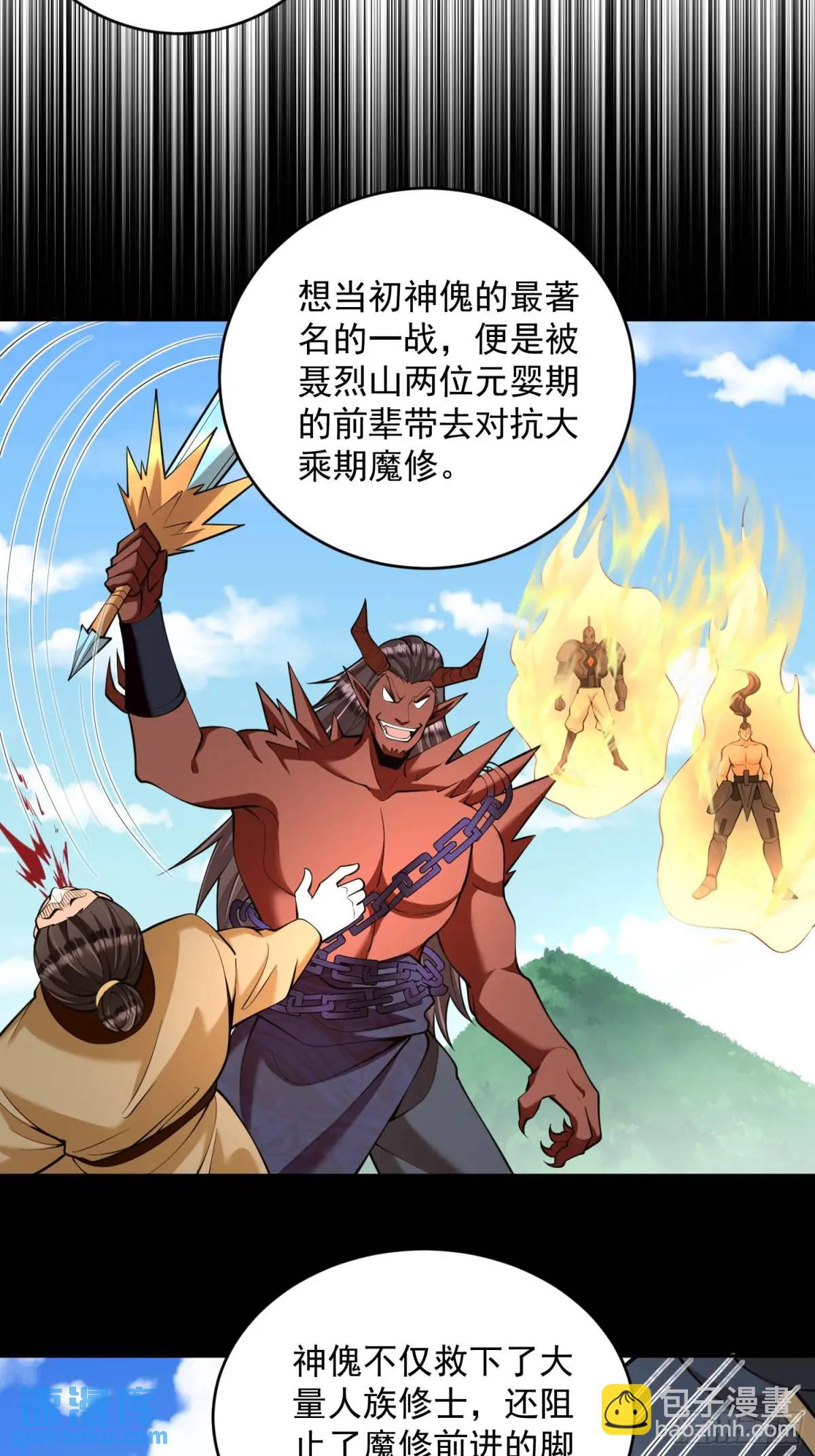 第38话 神傀？肾亏？40