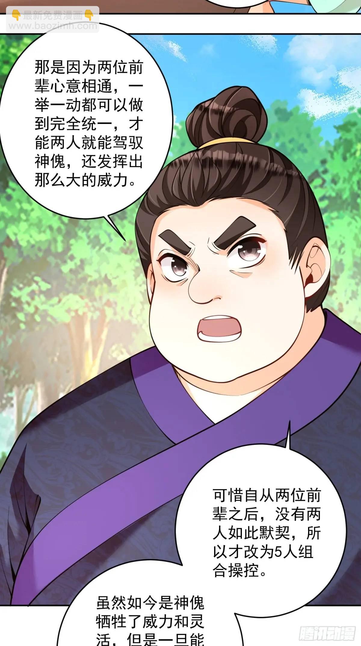 第38话 神傀？肾亏？43