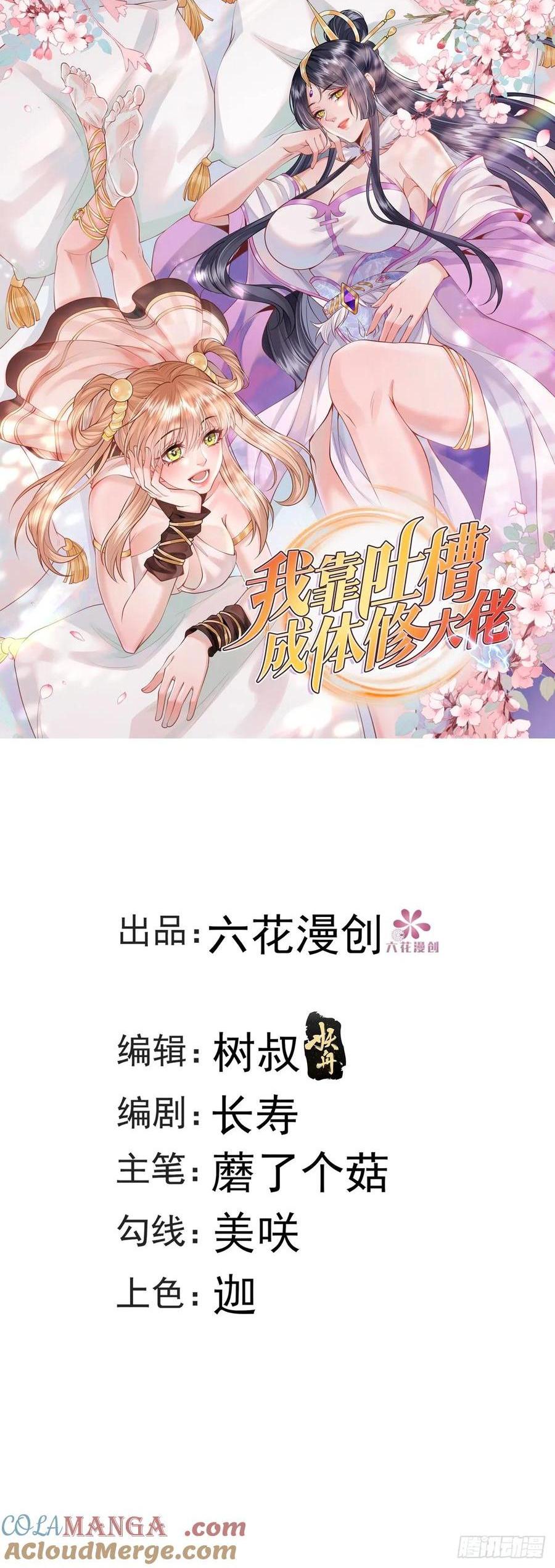 第53话 邪道联盟0