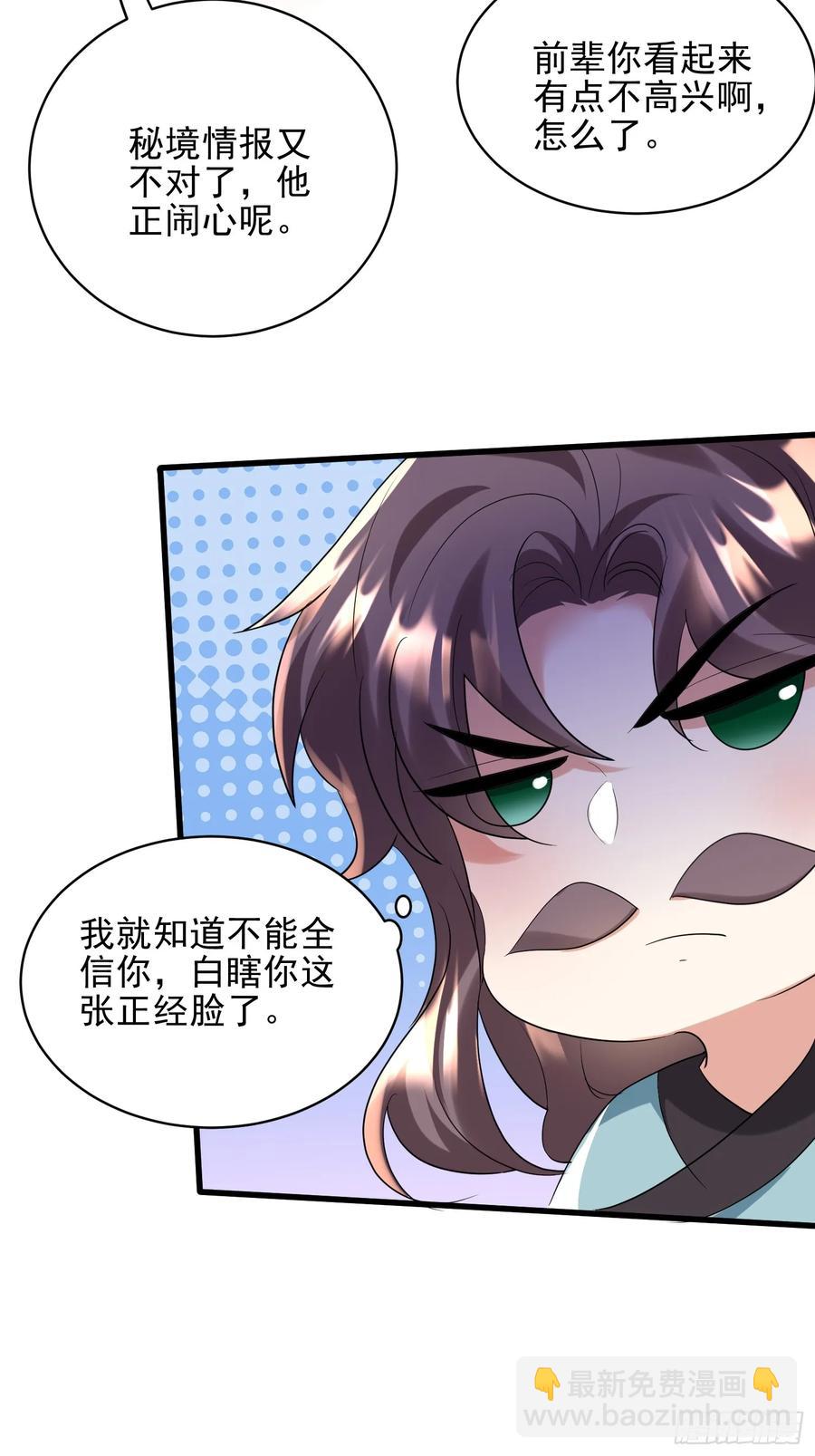 第53话 邪道联盟20