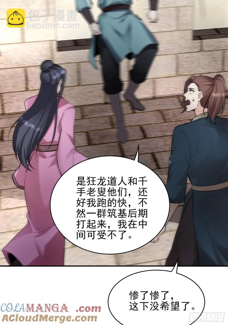 第53话 邪道联盟36