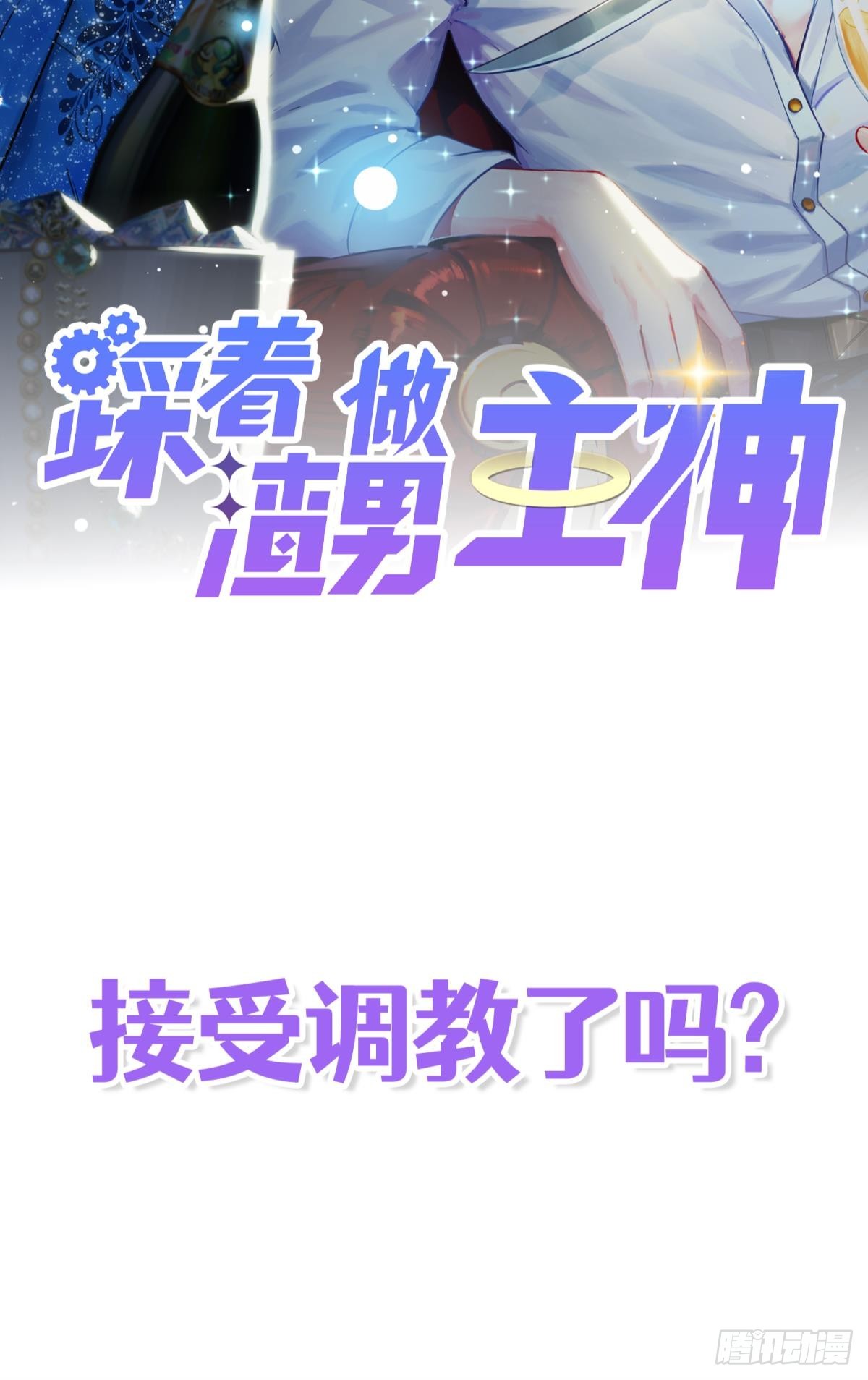 第29话 一踩到底110