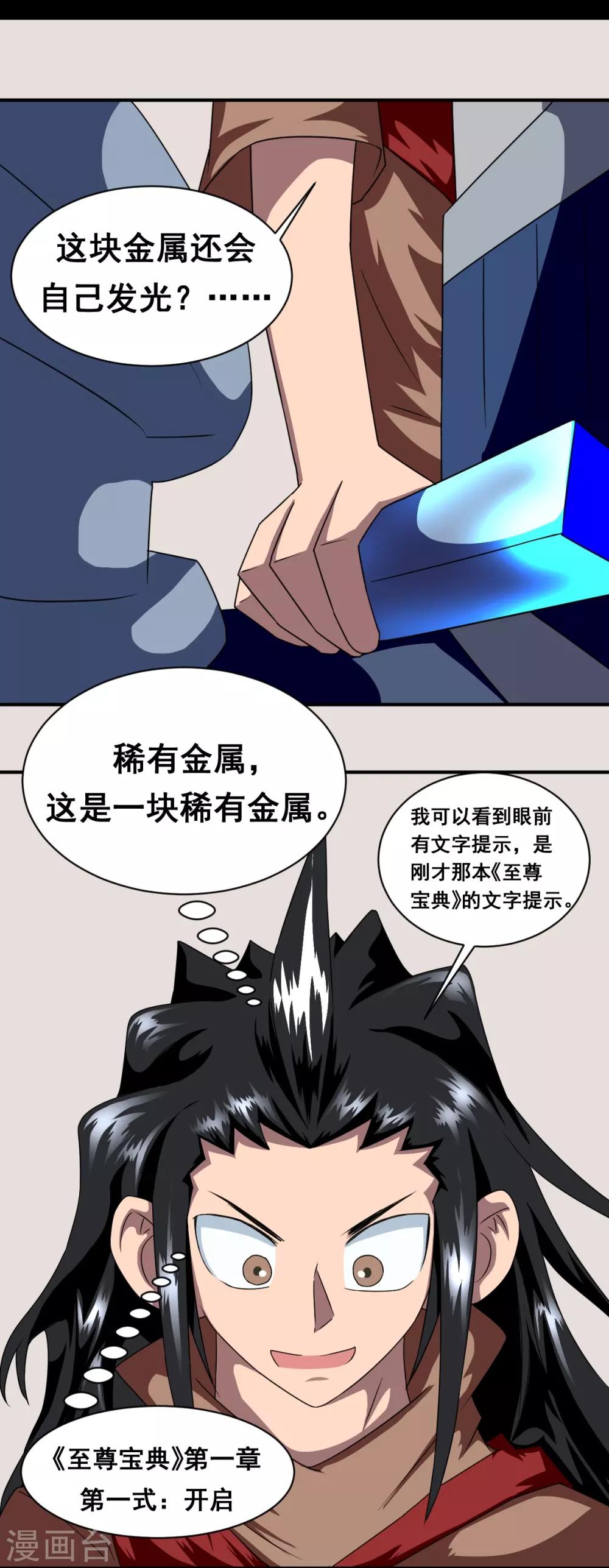 第3话 至尊宝典7