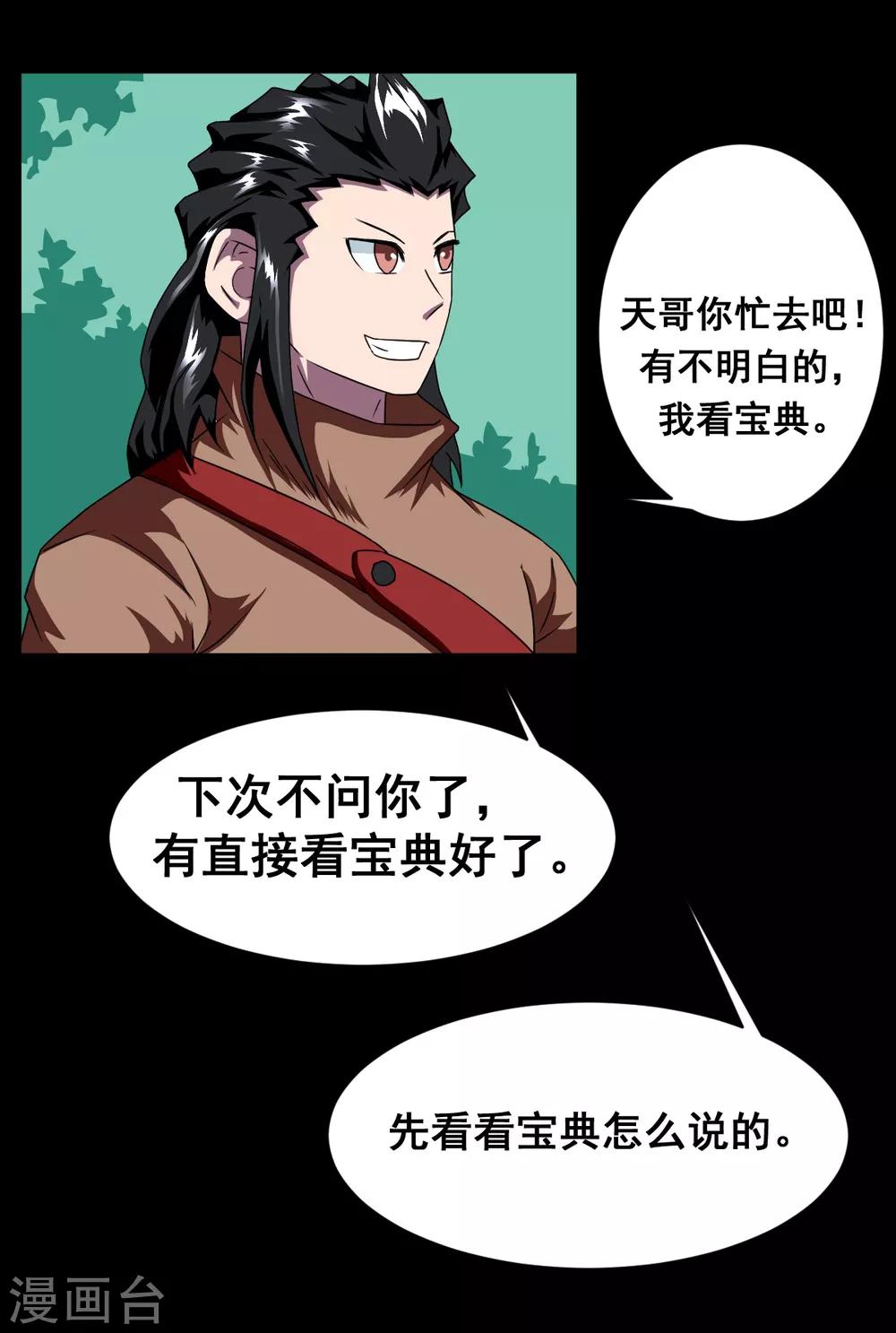 第4话 乾坤印记7