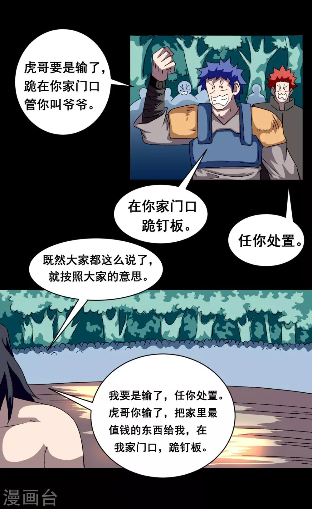 第8话 赌命9