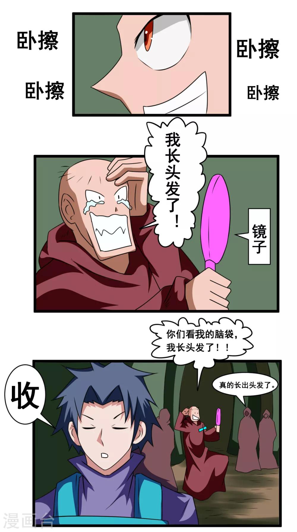第43话 小老弟够狠1