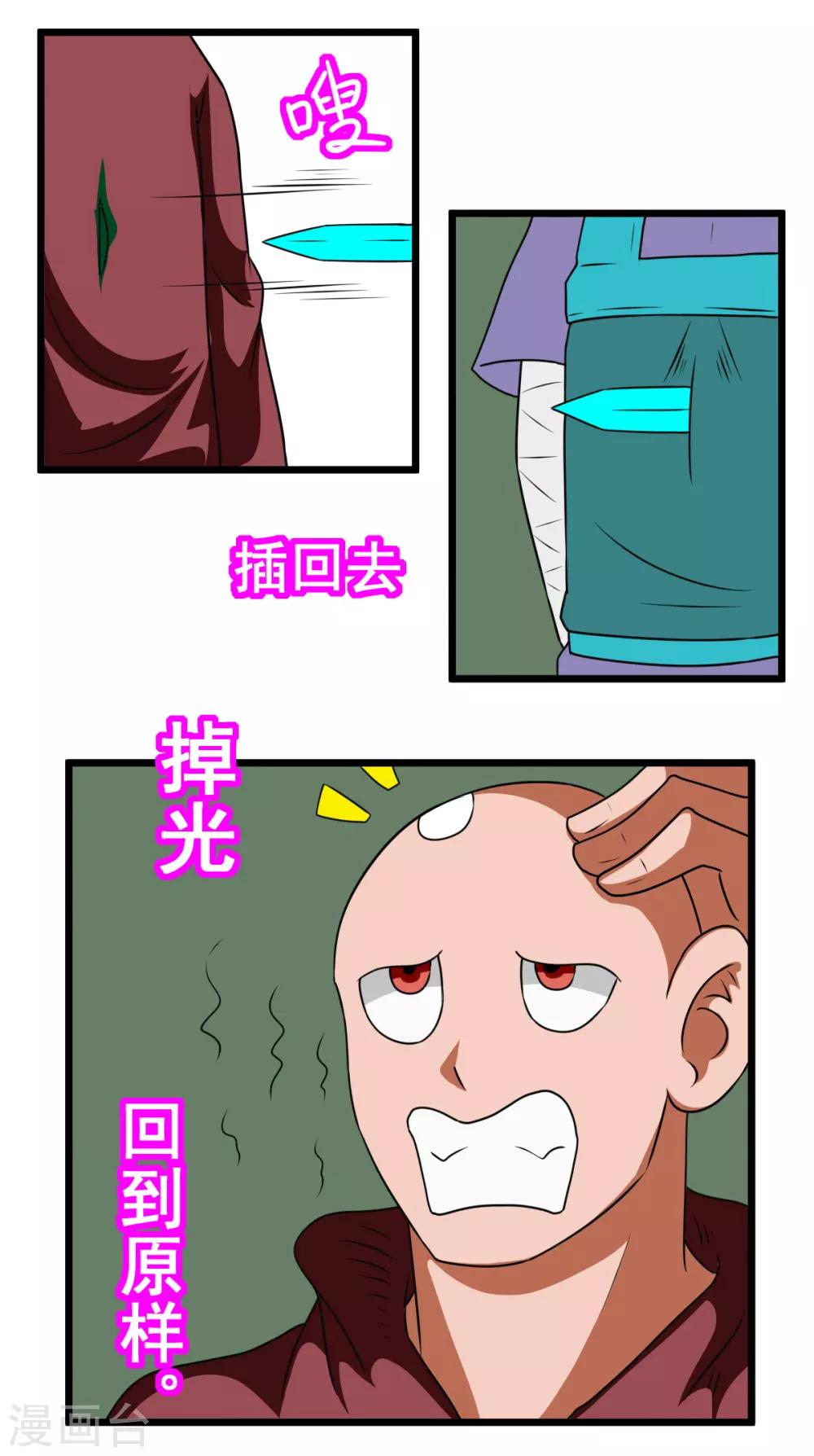 第43话 小老弟够狠2
