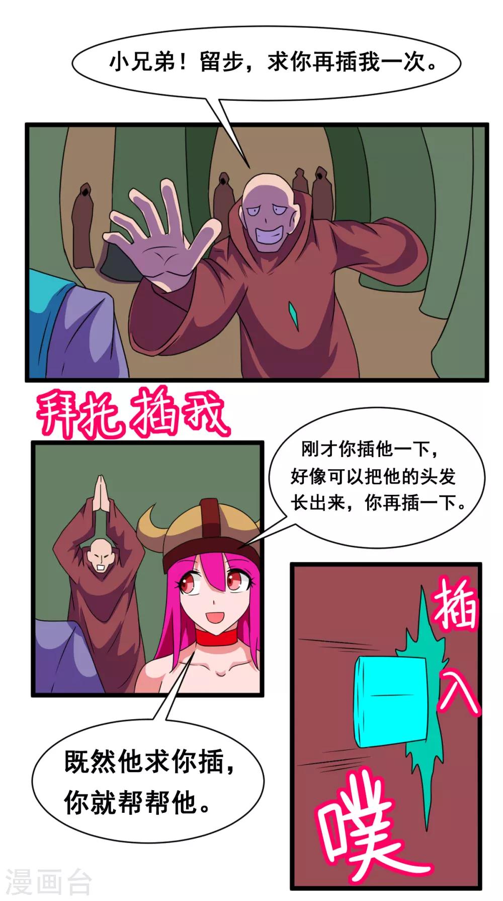 第43话 小老弟够狠3