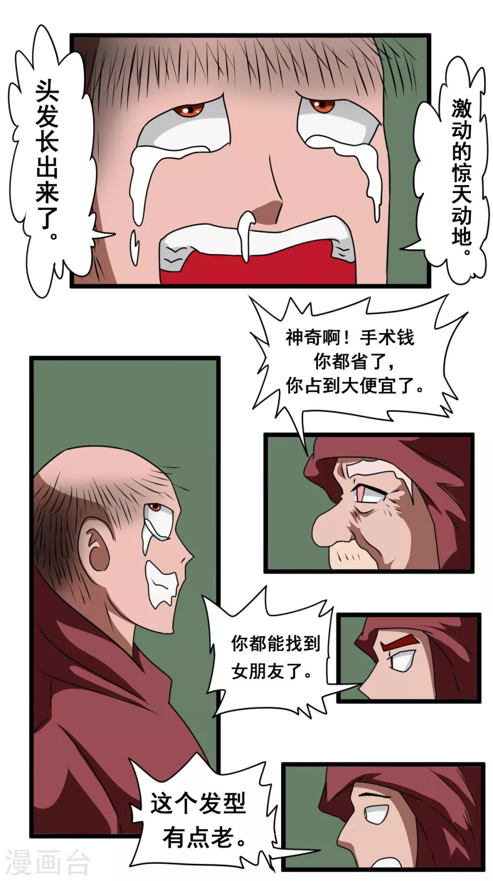 第43话 小老弟够狠4