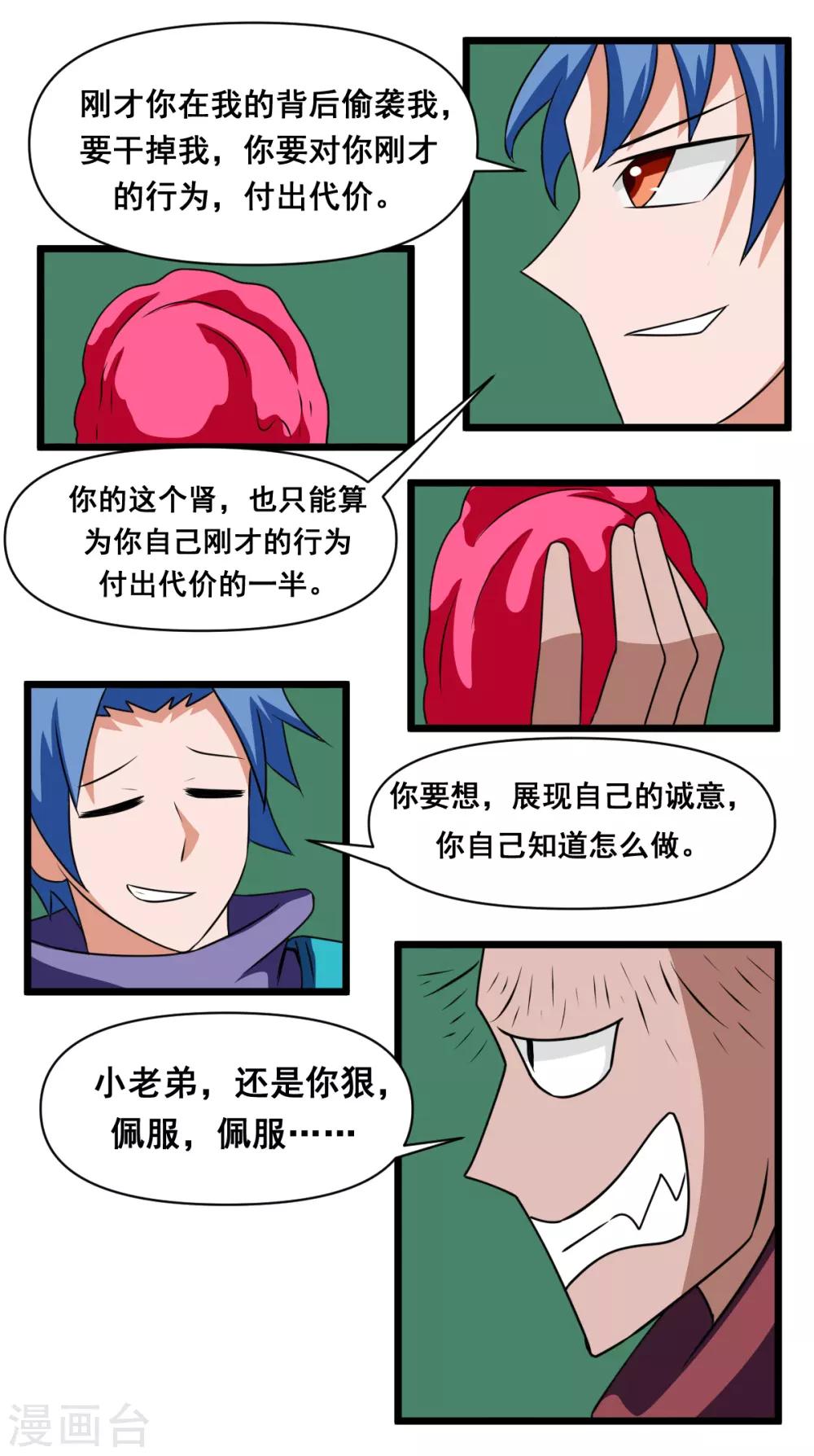 第43话 小老弟够狠6