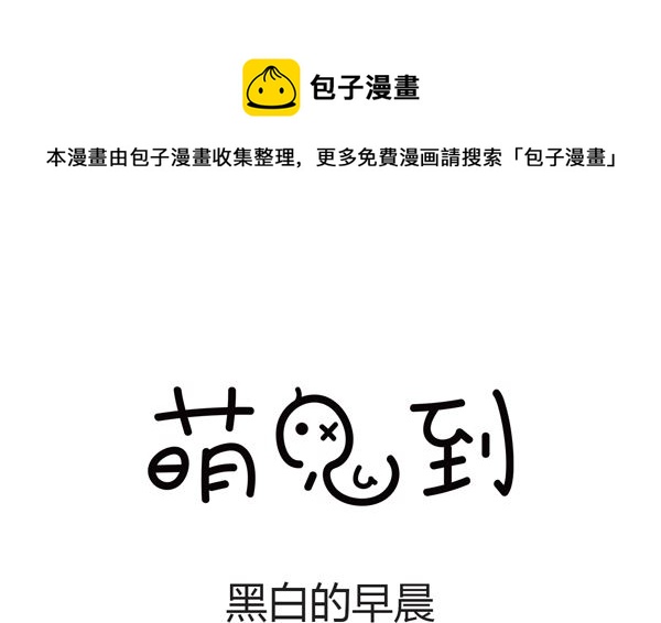 第35话 黑白的早晨0