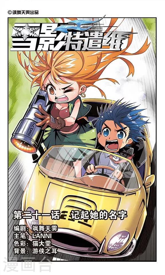 第21话 记起他的名字0