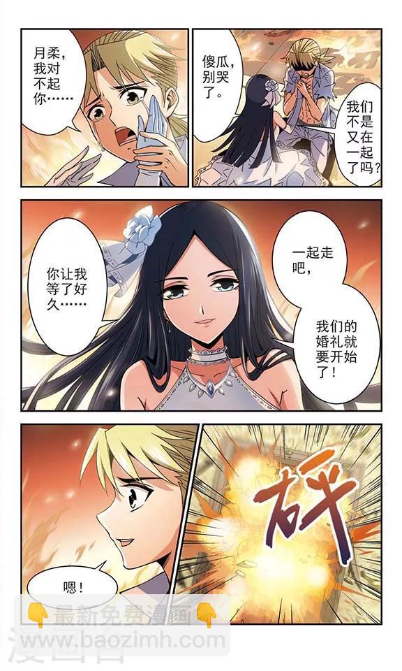 第22话 火中婚礼2
