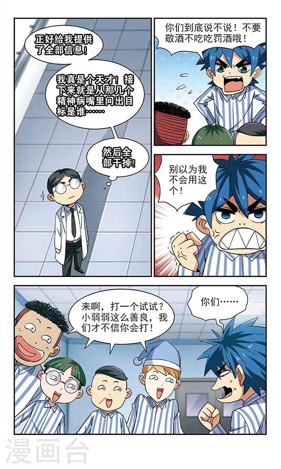 第30话 禁闭10