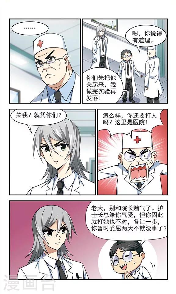 第30话 禁闭4