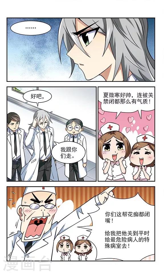 第30话 禁闭5