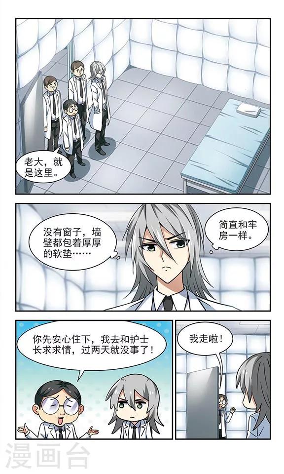 第30话 禁闭6