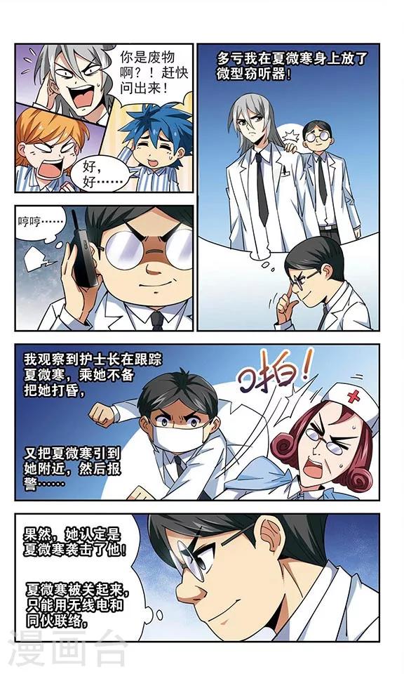 第30话 禁闭9