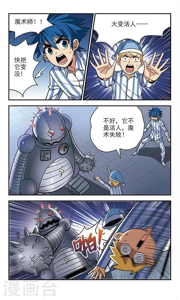 第33话最臭杀手3