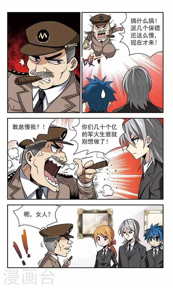 第37话 名字太长的将军11