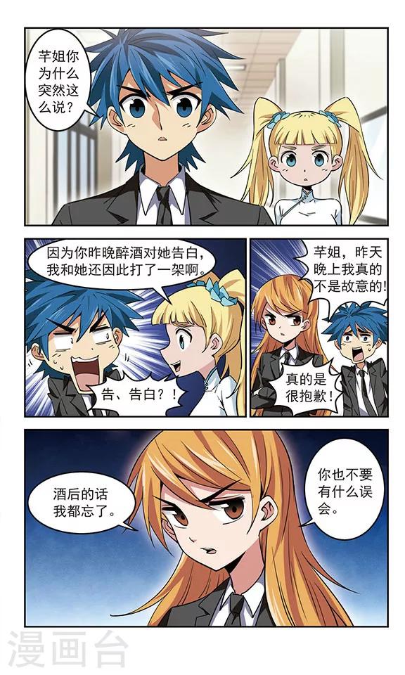 第40话 意外之吻6