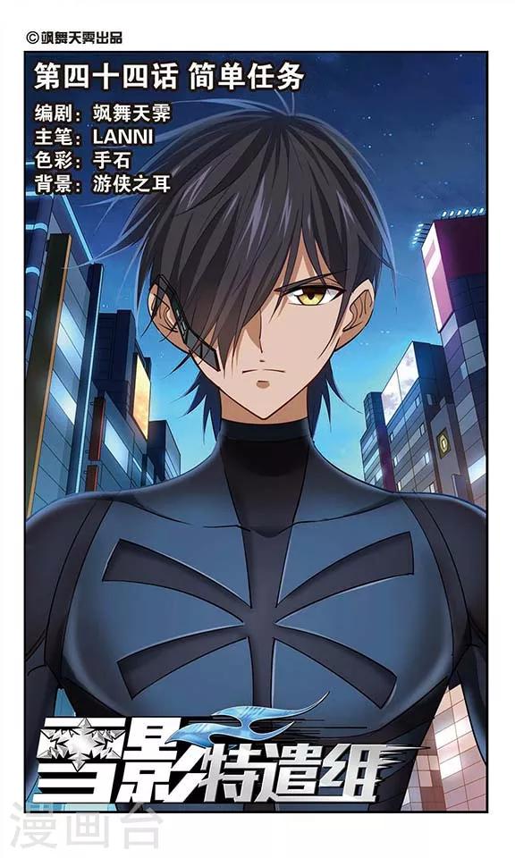 第44话 简单任务0