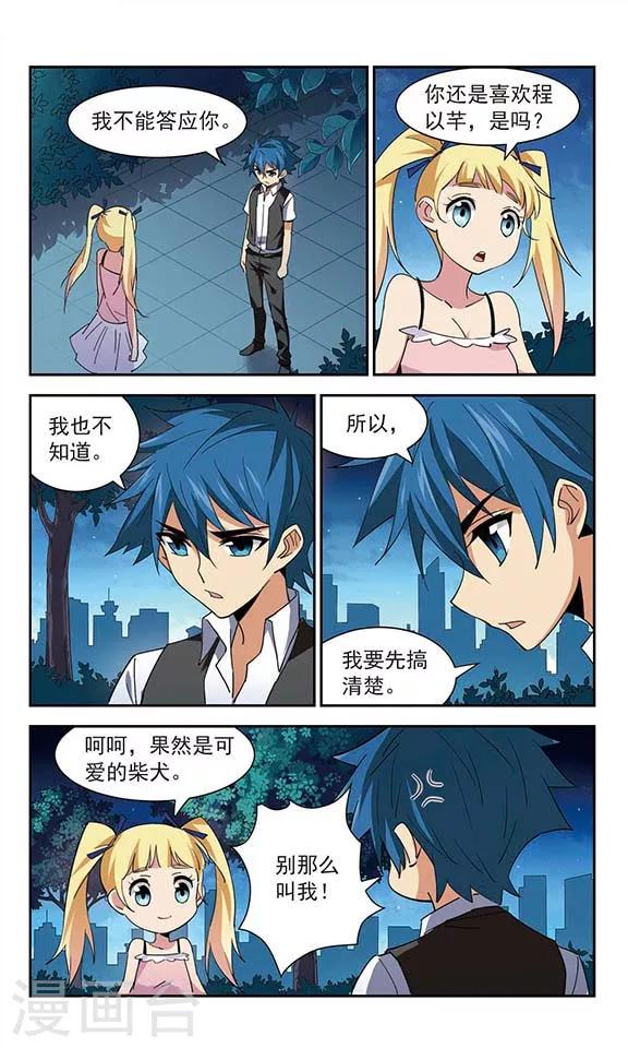 第48话 赤炎中的身影4