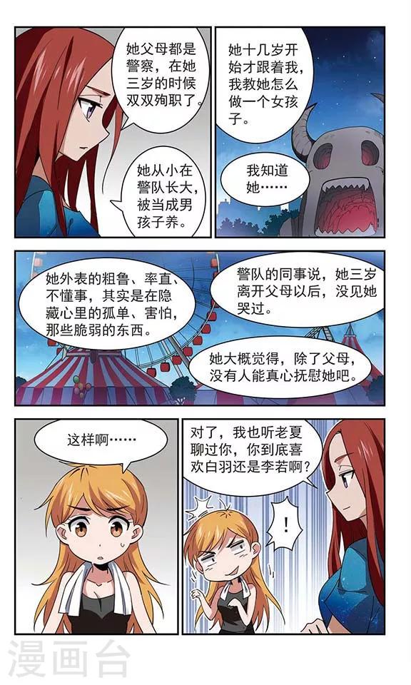 第48话 赤炎中的身影7