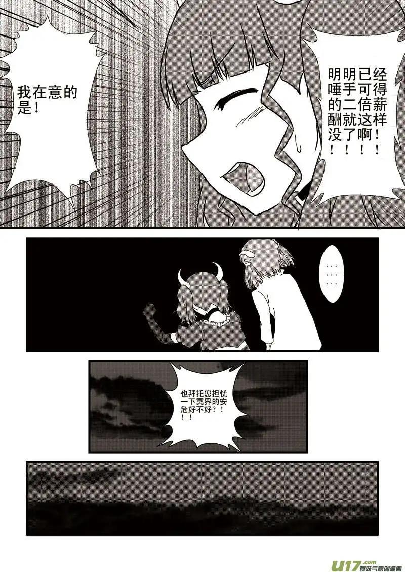 第6回 两倍酬金的覆灭20