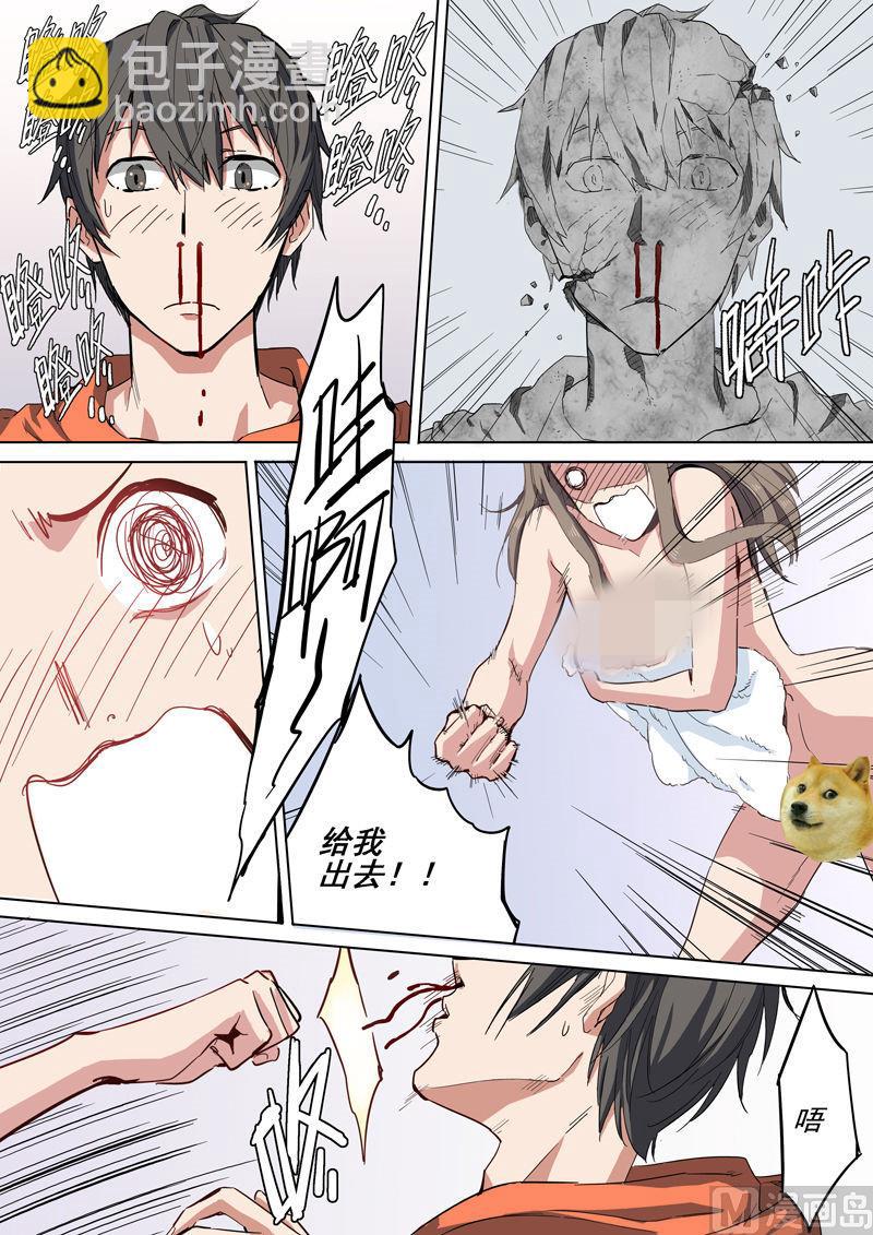 第5话 惊现怪物2