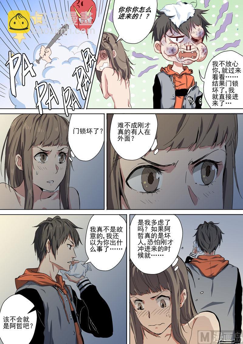 第5话 惊现怪物3