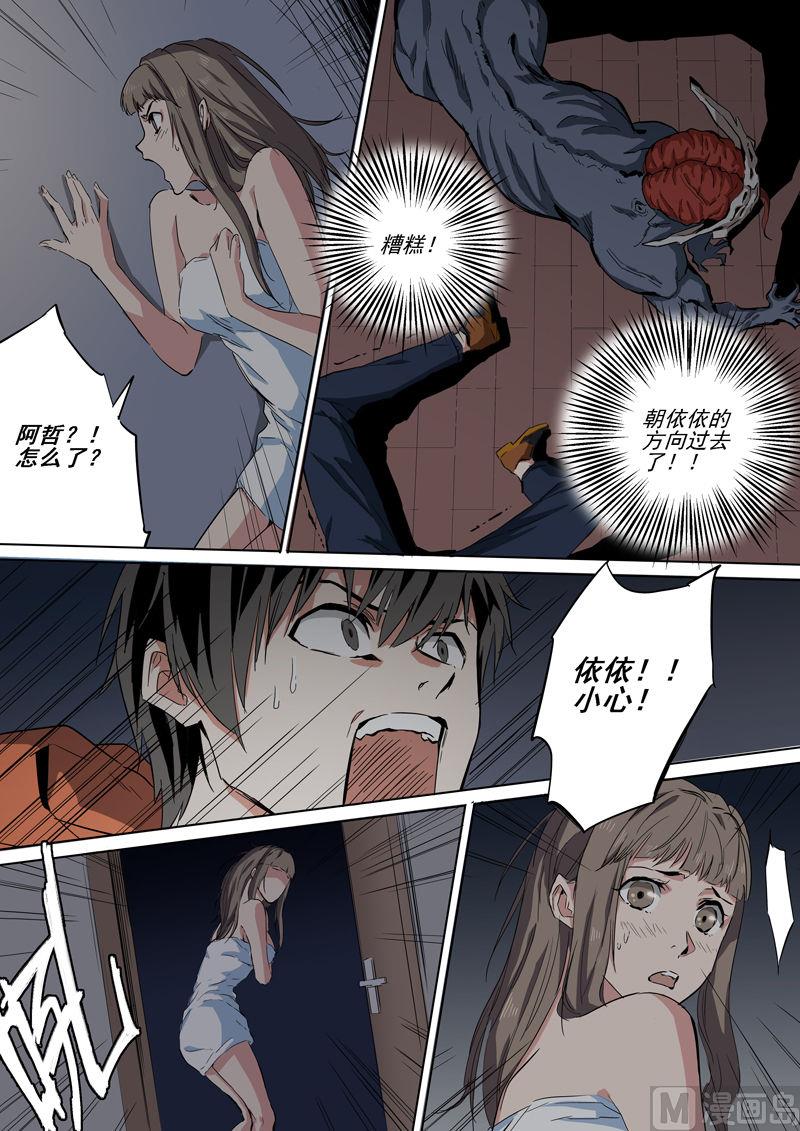 第5话 惊现怪物8