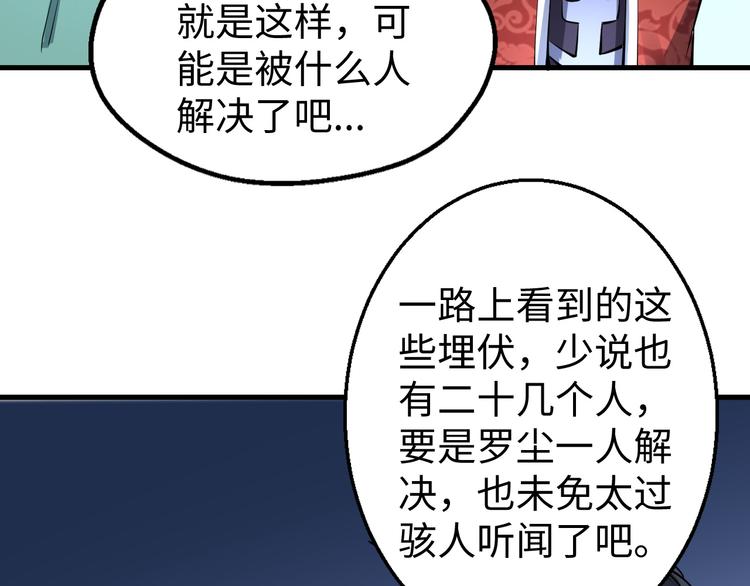 第19话 另有主谋？！75