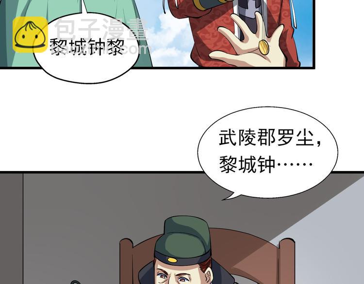 第19话 另有主谋？！97
